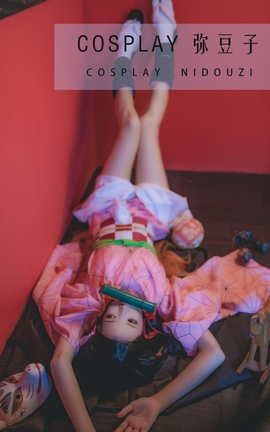 艺图语YITUYU 2022.05.02 COSPLAY 弥豆子 桜桃喵_丽丝库