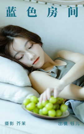 艺图语YITUYU 2023.06.09 蓝色房间 钰儿_丽丝库