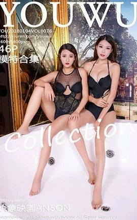 尤物馆YouWu 076 模特合集
