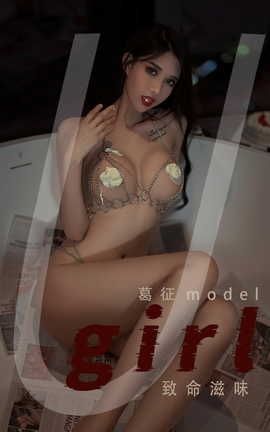 爱尤物UGirlsAPP  VOL.2382 葛征Model 致命滋味_丽丝库