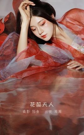 艺图语YITUYU 2023.01.09 花蕊夫人 小楼_丽丝库