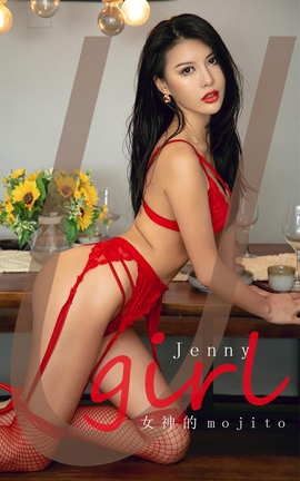 爱尤物UGirlsAPP No.2024 Jenny 女神的mojito_丽丝库