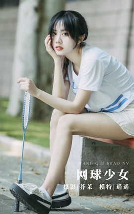 艺图语YITUYU 2022.01.20 网球少女 遥遥_丽丝库