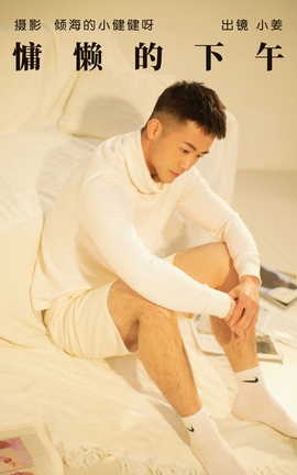 艺图语YITUYU 2023.05.26 慵懒的下午 小姜_丽丝库