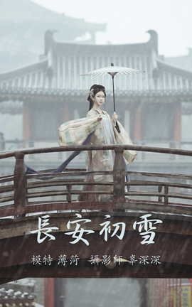 艺图语YITUYU 2021.08.13 长安初雪 薄荷_丽丝库