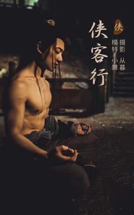 艺图语YITUYU 2021.09.23 侠客行 小舞_丽丝库