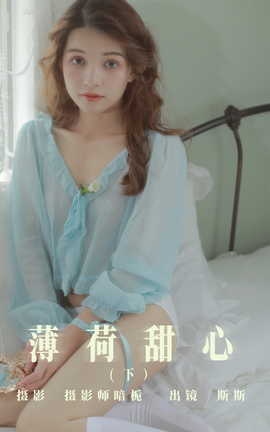 艺图语YITUYU 2023.07.26 薄荷甜心（下）生长于斯_丽丝库