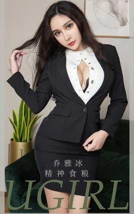 爱尤物UGirlsAPP  VOL.2411 乔雅冰 精神食粮_丽丝库
