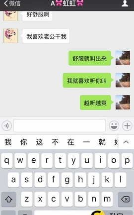 聊骚-漂流瓶 虹虹和老公微信聊骚_丽丝库