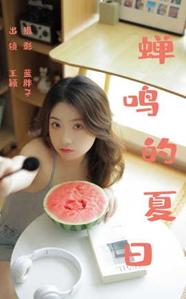 艺图语YITUYU 2023.06.21 蝉鸣的夏日 王颖_丽丝库