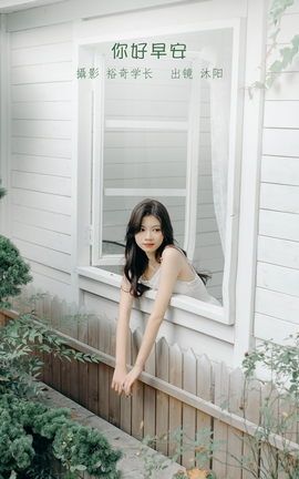 艺图语YITUYU 2023.01.06 你好早安 沐阳_丽丝库