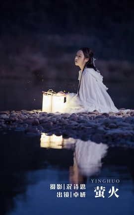 艺图语YITUYU 2022.06.02 萤火 卓妍_丽丝库