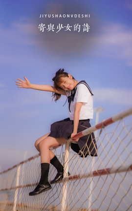 艺图语YITUYU 2022.05.13 寄与少女的诗 林木婷子_丽丝库