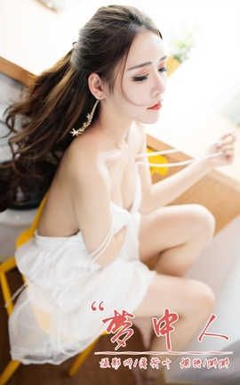 雅拉伊 YaLaYi No.066 梦中人 娜娜_丽丝库