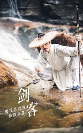 艺图语YITUYU 2021.09.10 剑客 马崇道_丽丝库