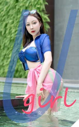 尤果网Ugirls 爱尤物专辑 VOL.2909 克莱因蓝 果儿_丽丝库