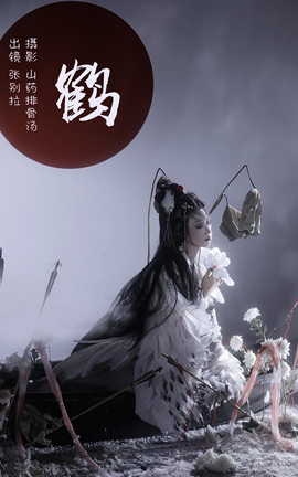 艺图语YITUYU 2023.03.03 鹤 张别拉_丽丝库