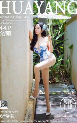 花漾HuaYang 2021.09.14 VOL.450 允爾_丽丝库