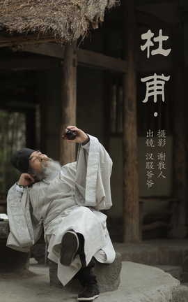 艺图语YITUYU 2023.04.30 杜甫 汉服爷爷云中鹤_丽丝库