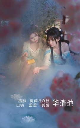 艺图语YITUYU 2022.06.05 华清池 奶酪_丽丝库