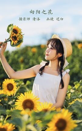 艺图语YITUYU 2022.11.25 向阳之花 迟白_丽丝库