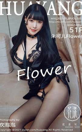 花漾HuaYang 2021.01.20 No.355 朱可儿Flower_丽丝库