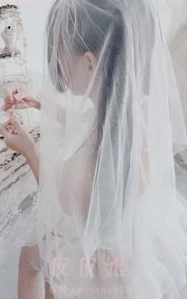 皮皮娘(又又酱)-今天是你的新娘_丽丝库