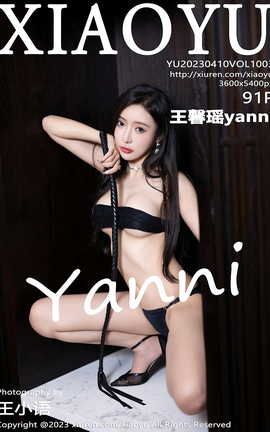 语画界XIAOYU 2023.04.10 VOL.1003 王馨瑶yanni_丽丝库