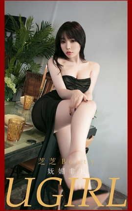 爱尤物UGirlsAPP No.2022 芝芝Booty 妩媚非凡_丽丝库