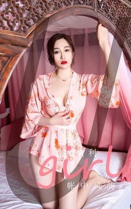 爱尤物UGirlsAPP VOL.2146 宥利 帐中风韵_丽丝库