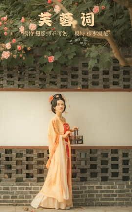 艺图语YITUYU 2021.11.18 芙蓉词 修水凝花_丽丝库