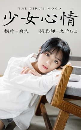 艺图语YITUYU 2021.05.06 少女心情 雨文_丽丝库