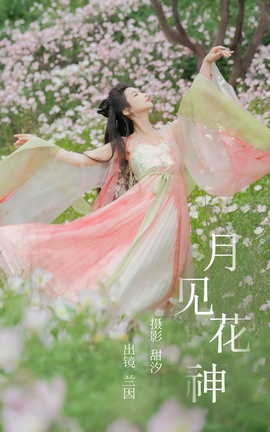 艺图语YITUYU 2023.05.15 月见花神 兰因梳妆记_丽丝库