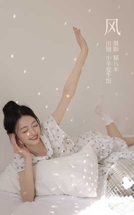 艺图语YITUYU 2023.03.01 风 小羊爱干饭_丽丝库