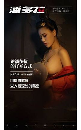 《潘多拉》2016.07.01 第一期_丽丝库