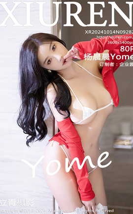 秀人网XIUREN 2024.10.14 VOL.9282 杨晨晨Yome_丽丝库