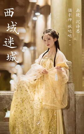 艺图语YITUYU 2023.04.04 西域迷城 沉诗思_丽丝库