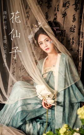 艺图语YITUYU 2023.10.06 花仙子 蓝舍予_丽丝库