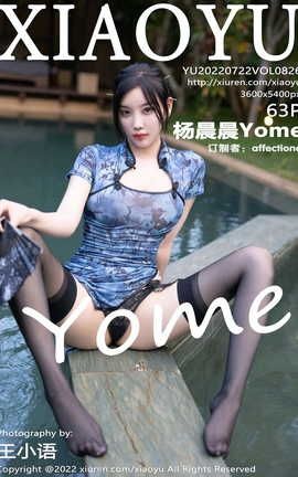 语画界XIAOYU 2022.07.22 VOL.826 杨晨晨Yome_丽丝库