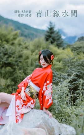 艺图语YITUYU 2022.02.01 青山绿水间 婷婷_丽丝库