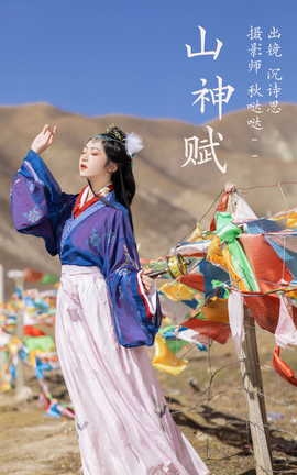 艺图语YITUYU 2023.04.05 山神赋 沉诗思_丽丝库