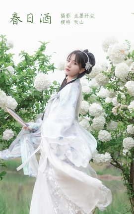 艺图语YITUYU 2022.03.02 春日酒 秋山AkI_丽丝库