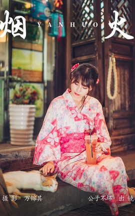 艺图语YITUYU 2023.06.15 烟火 公子不坏_丽丝库