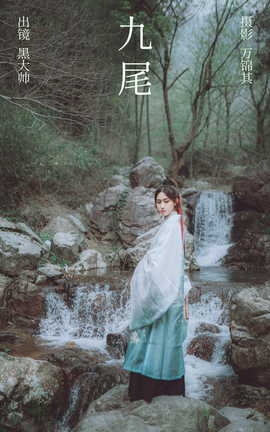 艺图语YITUYU 2023.06.14 九尾 黑大帅_丽丝库