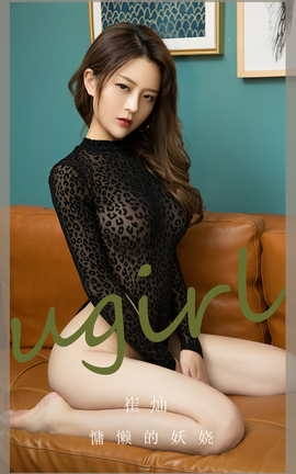 Ugirls尤果网 爱尤物专辑 VOL.2676 慵懒的妖娆 崔灿_丽丝库
