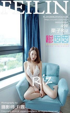 嗲囡囡FeiLin写真集 VOL.146 栗子Riz_丽丝库