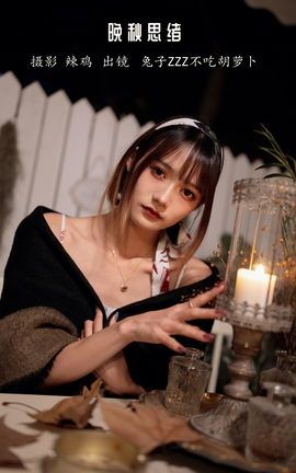 艺图语YITUYU 2022.12.18 晚秋思绪 兔子Zzz不吃胡萝卜_丽丝库