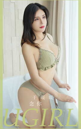尤果网Ugirls 爱尤物专辑 VOL.2786 念你 于暖暖_丽丝库