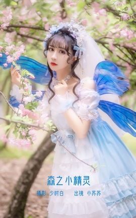 艺图语YITUYU 2022.12.13 森之小精灵 -绮罗生的小苏苏-_丽丝库