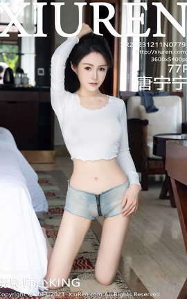 秀人网XIUREN 2023.12.11 VOL.7791 唐宁宁_丽丝库